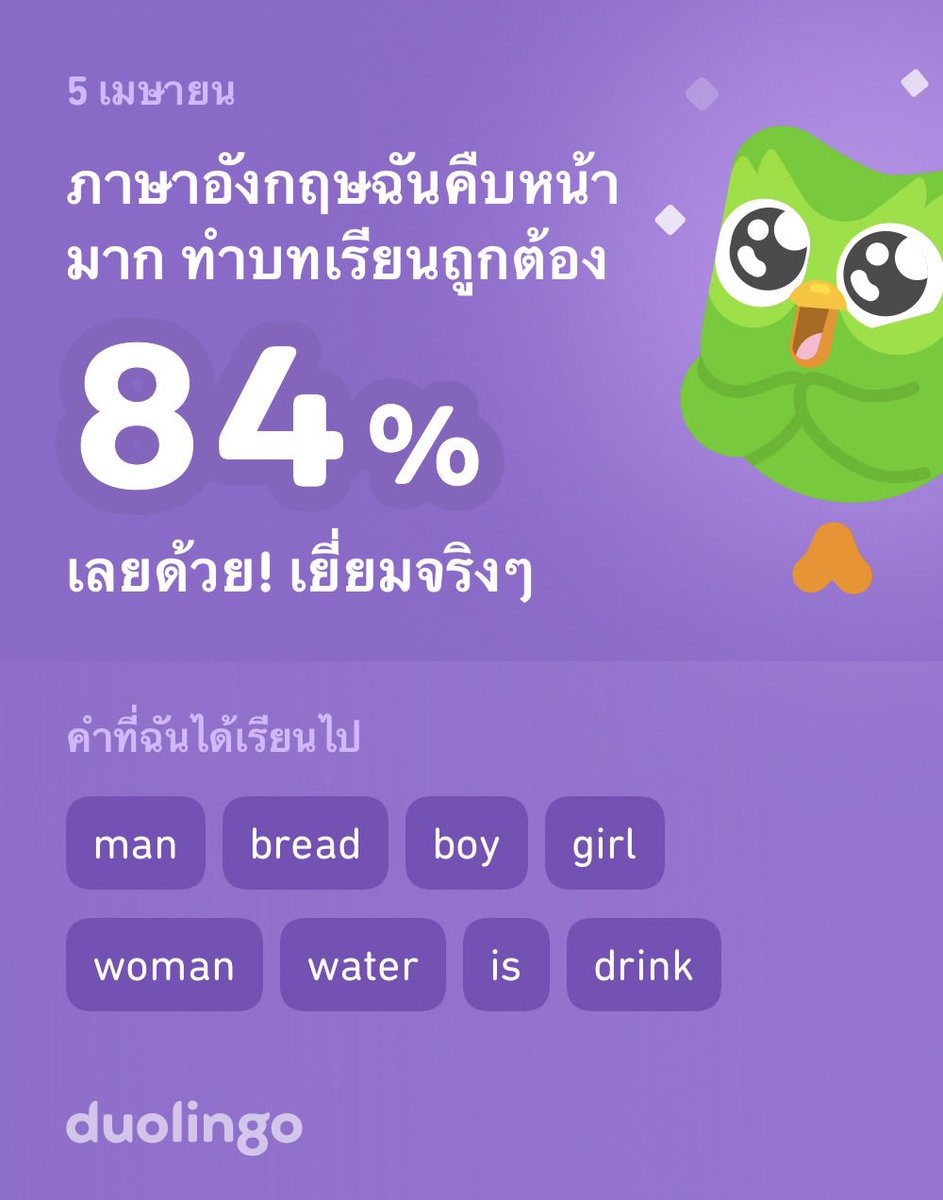 ฉันกำลังเรียนภ⁠า⁠ษ⁠าอั⁠ง⁠ก⁠ฤ⁠ษบน Duolingo อยู่! มันทั้งสนุก ฟรี และได้ผลดีมากๆ เลย