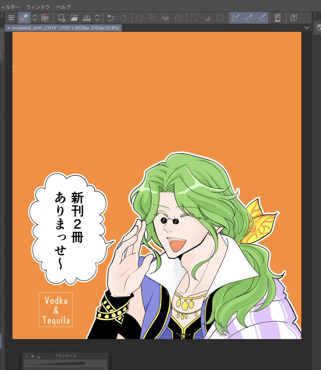 来月のスパコミに向けて元気な敷き布入稿しました!新刊は1冊も脱稿しておりません!なんとかなるやろ! 