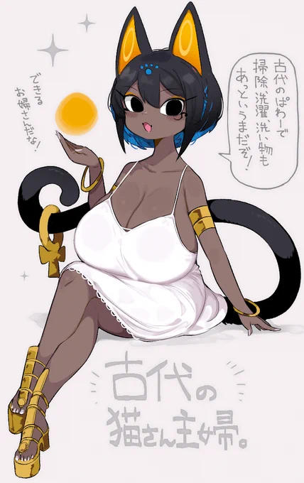 古代のねこちゃんです https://t.co/KL7CAcCXh2