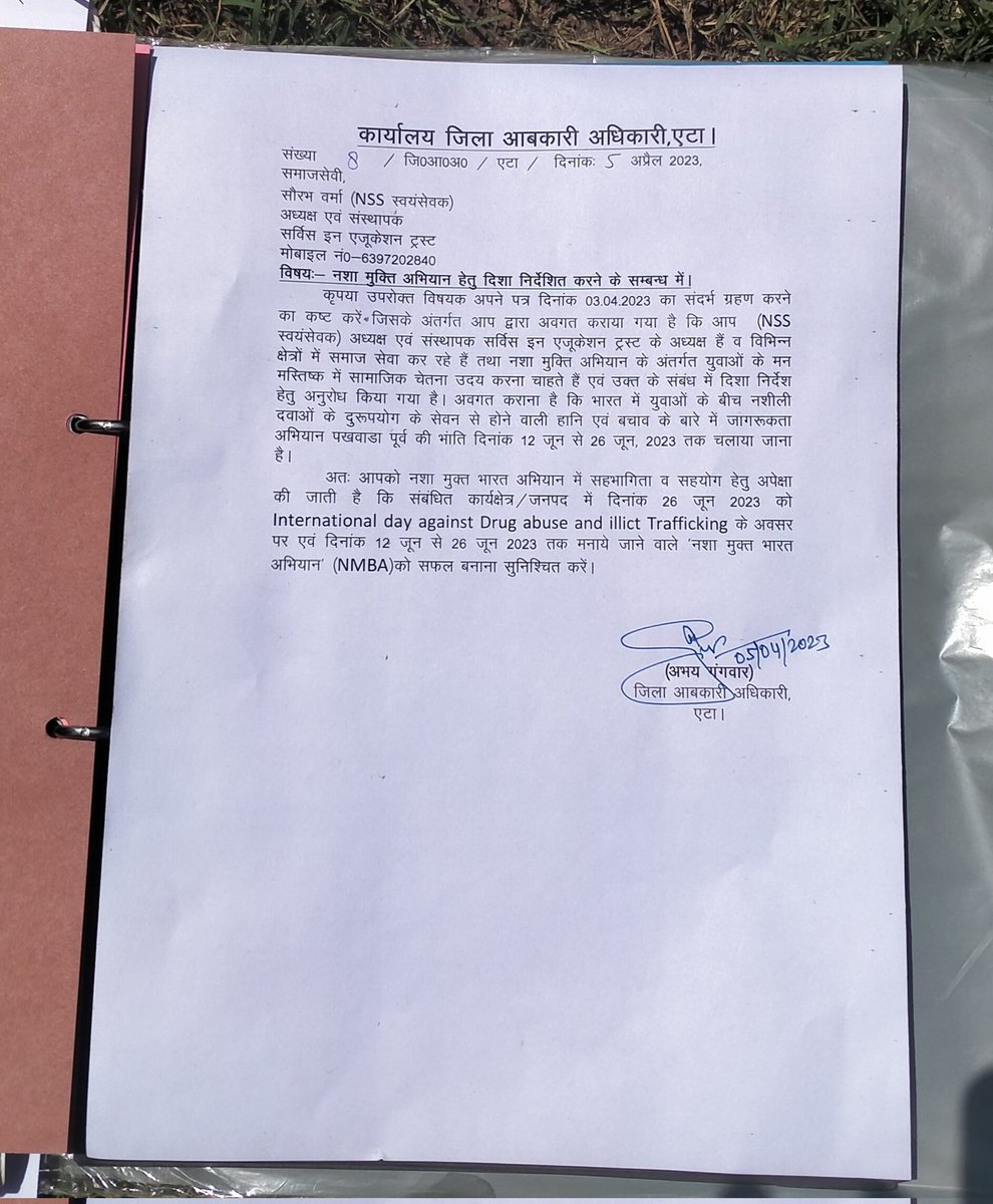 #जिला_आबकारी_अधिकारी_एटा – श्री अभय गंगवार सर ने #नशा_मुक्ति_अभियान हेतु लिखित निर्देशित किया। (कार्यक्षेत्र– #एटा)
                  –सौरभ वर्मा (#NSSस्वयंसेवक)
                                    अध्यक्ष #सर्विस_इन_एजुकेशन_ट्रस्ट (NGO)
@_NSSIndia @CMOfficeUP @nitinagarwal_n