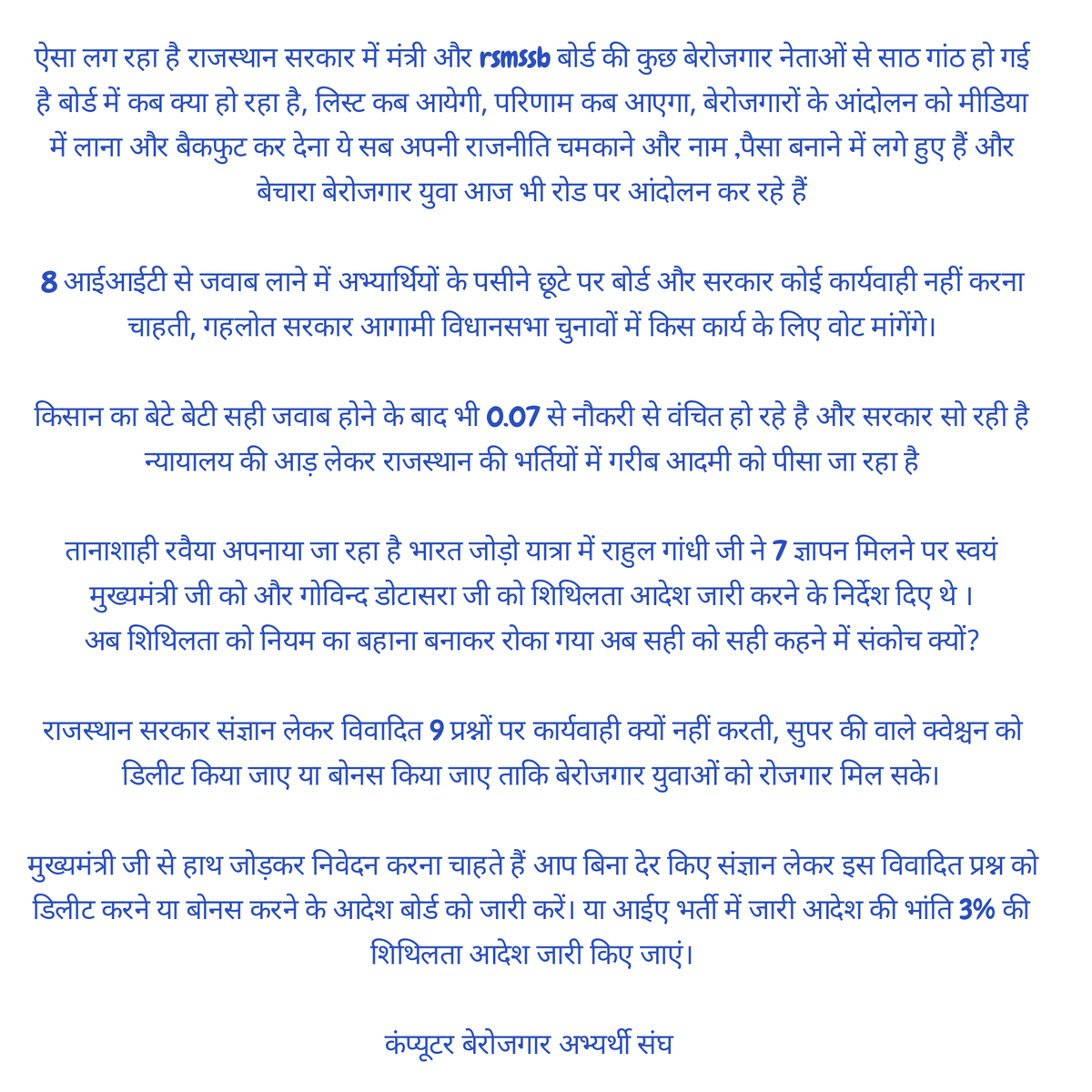 sumanyadavsumu's tweet photo. #सुपर_की वाले क्वेश्चन को संज्ञान में लेते हुए बोनस अंक दिए जाएं ताकि सभी चयनित अभ्यर्थियों को नुकसान ना हो और रिक्त पदों पर योग्य नियुक्ति हो सके।
#सुपर_की_वाले_question_को_बोनस_करो
 @RahulGandhi
@ashokgehlot51 @priyankagandhi @INCRajasthan @Sukhjinder_INC @SachinPilot @RajCMO https://t.co/iHRuQni7mV