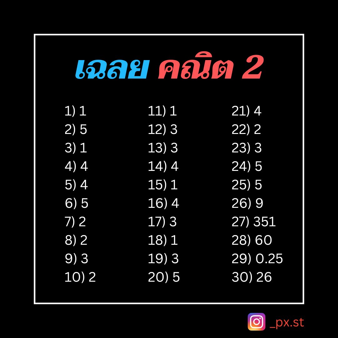 คณิตไม่ยาก ถ้าไม่เรียน tweet media