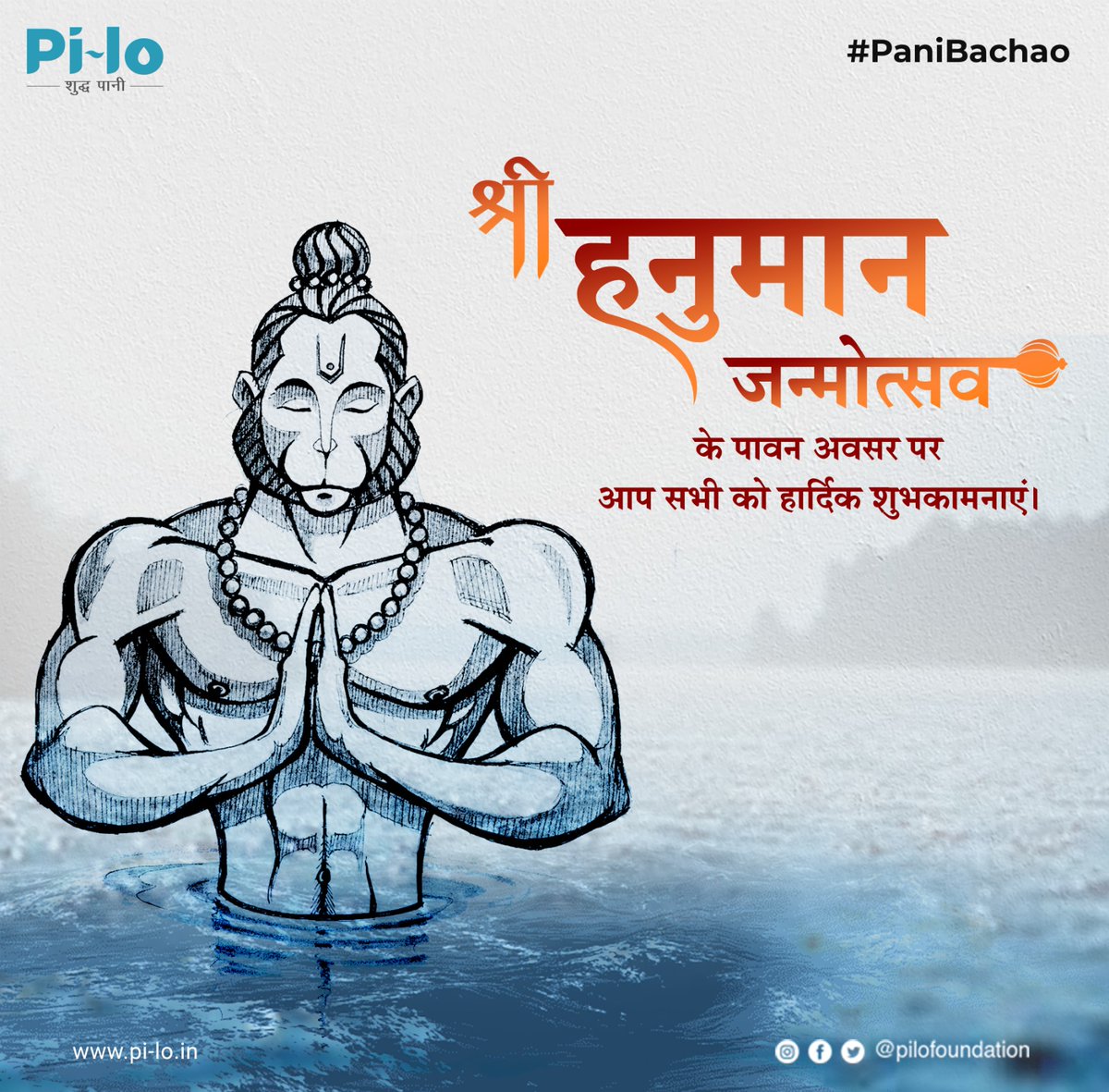 pilofoundation's tweet photo. हनुमान जन्मोत्सव की हार्दिक शुभकामनाएं
#hanumanjanmotsav #SaveWater #pmtr https://t.co/FkozwFg3XW