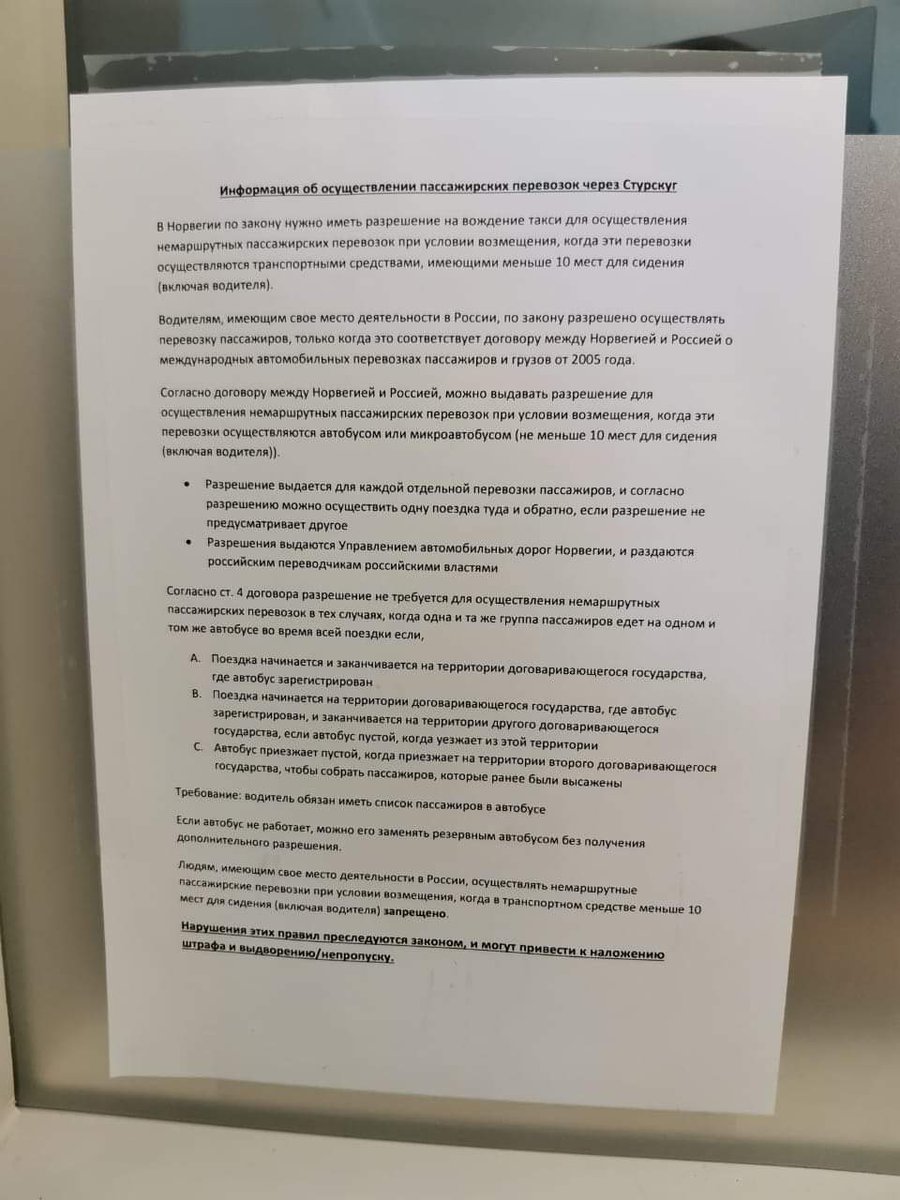 Началась дискриминация на границе с Норвегией