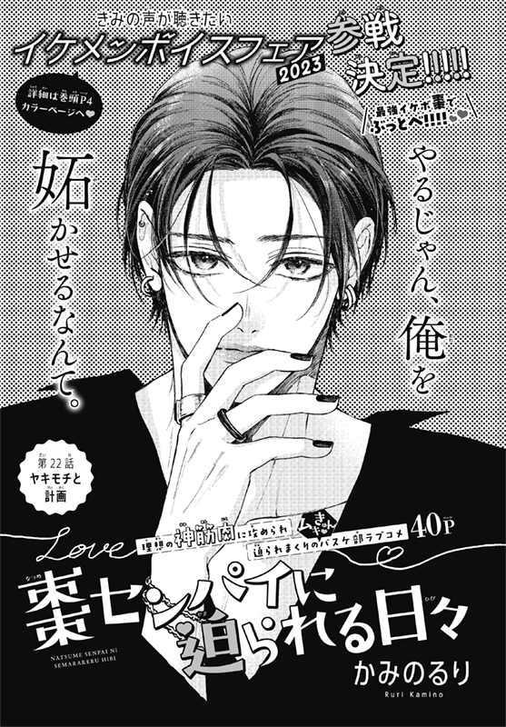 【お仕事】デザート5月号「棗センパイに迫られる日々(かみのるり先生)」第22話の扉デザインを担当しました💪
まっすぐ見つめる棗先輩カッコ良すぎます💘
イケメンボイスフェアも開催中📸
#棗センパイに迫られる日々
https://t.co/Y20NIpl18e