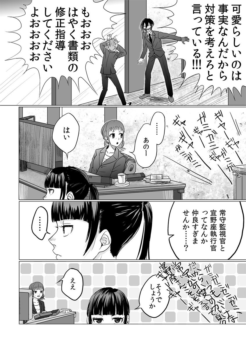 【宜朱/PSYCHO-PASS】執行官になった宜野座と上司になっちゃった常守の話(1/2) 