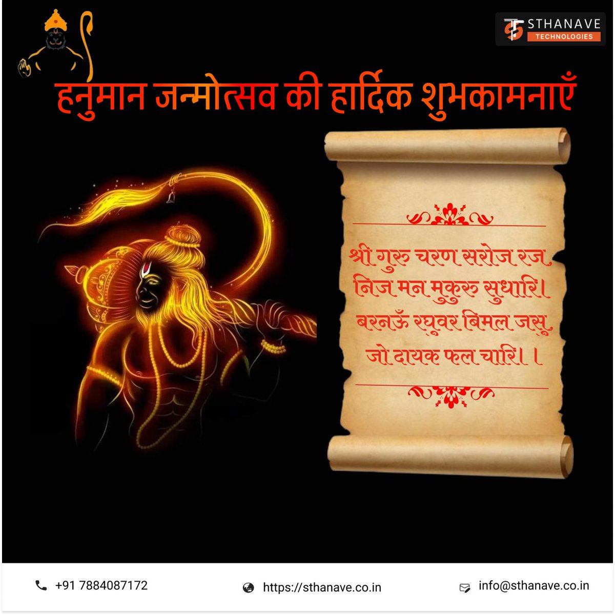 SthanaveTech's tweet image. #HanumanJayanti2023   #hanumanjanmotsav   #JaiShriRam  #Hinduism 
#sthanaveTech