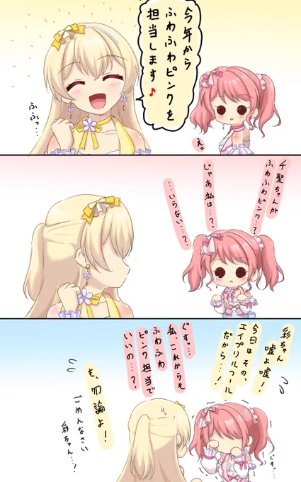 エイプリルフール(バンドリ漫画)
千聖さんの台詞を基に描きました。 https://t.co/xM404cMGBB