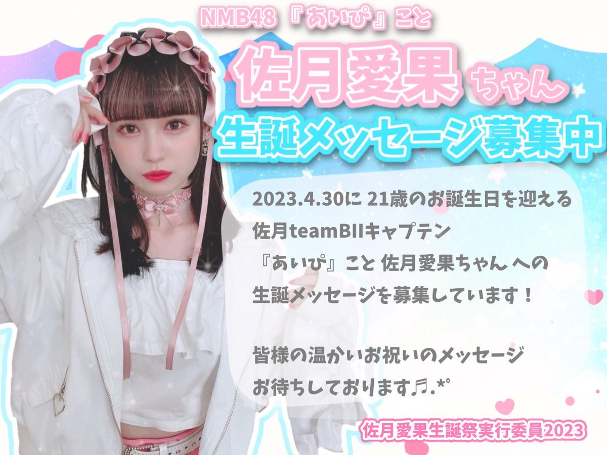 NMB48 佐月愛果ちゃん 直筆生写真-