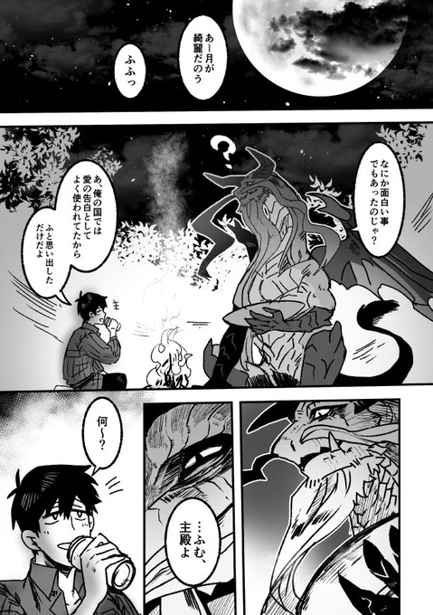 愛の告白するゴンムコ 