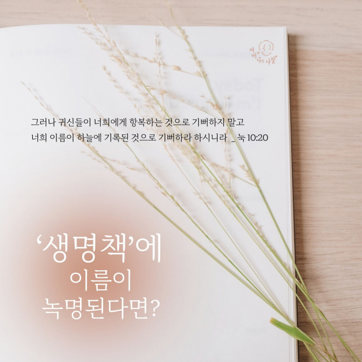somfur0505's tweet photo. 귀신들이 우리에게 항복한다?
정말 기적같은 이 일은 우리를 대단한 사람으로 만들기에 기쁜일이지요. 이렇게 엄청난 일보다도 더 기쁜일

우리의 이름이 하늘에 기록된 것입니다. 
하늘에 이름이 기록된 책은 생명책입니다

안상홍하나님의 이름으로 침례를 받은 사람
=생명책에 기록(하나님의교회) https://t.co/asXBhaPUfP