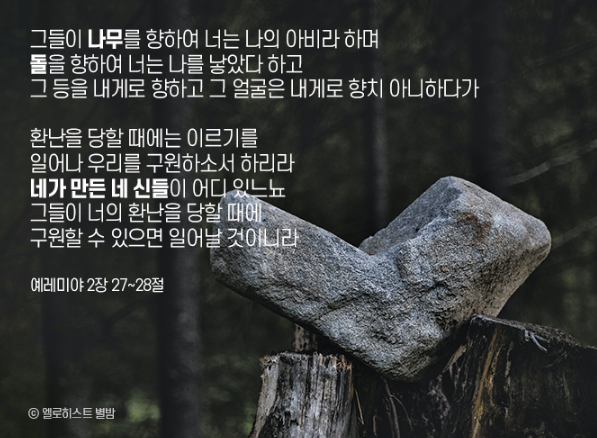 lomother7's tweet photo. 십자가는 교회의 상징? 그리스도의 상징 ? No

대부분의 사람들은 교회라면 당연히 십자가가 있어야 된다고 생각한다.

#하나님의교회 는 #십자가 를 세우지도 않고 섬기지도 않는다.

왜냐하면 십자가를 세우는 것은 #우상숭배 행위라고 알려주고 있기 때문이다.

#유월절
 
https://t.co/YweTIzc8Gk https://t.co/u2ORnduXmq