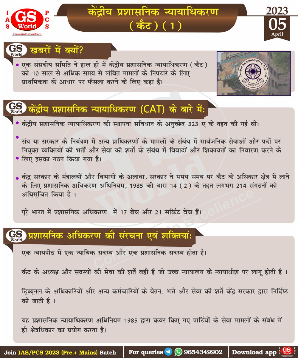 GSWORLDIAS1's tweet photo. Parialmentry committee asked Central administrative tribunal to clear Pendency of cases... Here's the detail on it in #GSWORLD #CONCEPTBOOSTER
#IAS #IPS #BPSC https://t.co/9oSXYLOqMB