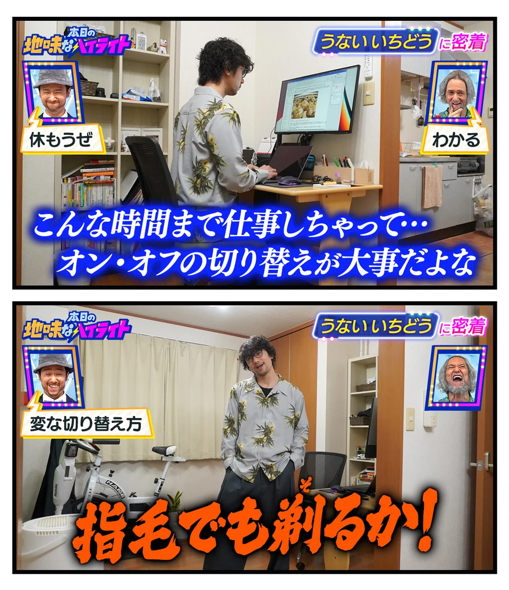 うないいちどうさんの、本日の地味なハイライト。切り替えの方向が…？