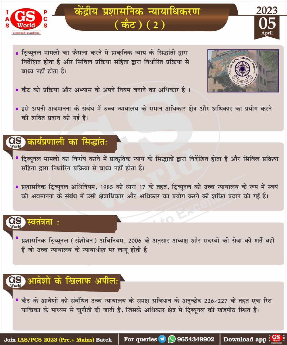 GSWORLDIAS1's tweet photo. Parialmentry committee asked Central administrative tribunal to clear Pendency of cases... Here's the detail on it in #GSWORLD #CONCEPTBOOSTER
#IAS #IPS #BPSC https://t.co/2bTFe2h2OV