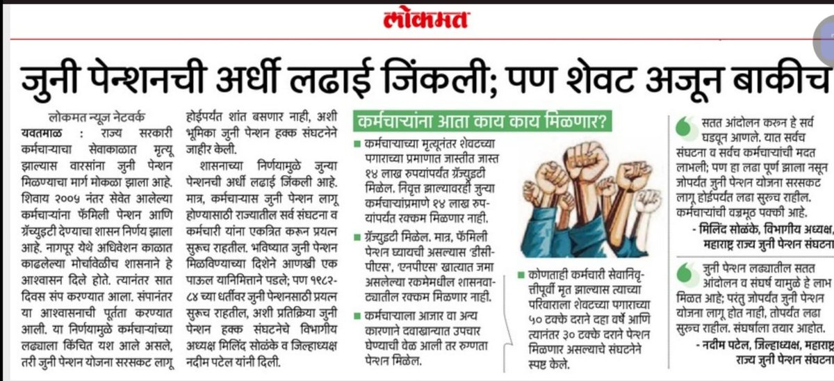 sambhajeepaul33's tweet photo. दो कदम दूरी है
जंग अभी अधुरी है
#Indefinitestrike
#जुनी_पेंशन_संप 
#StrikeForOPS 
#OPS_strike 
#पुरानी_पेंशन_बहाल_करो 
@mieknathshinde

@zee24taasnews 
@abpmajhatv 
@TV9Marathi 
@vijaykbandhu 
@Dev_Fadnavis https://t.co/cAa7YeTtE9