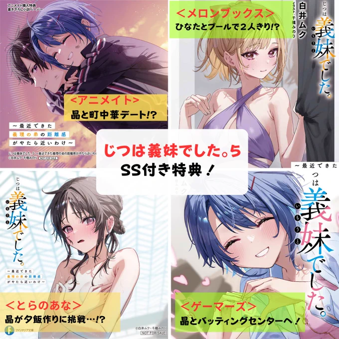 /
SS付き 専門店特典❣️
詳細公開!!
\

「じつは義妹でした。5」
4月20日発売!

今回のSS付き特典はこちら💫
晶とデートをしたり、ひなたとプールに行ったり…
イラストでは、ついにあの部長が単独で!?

#じついも 