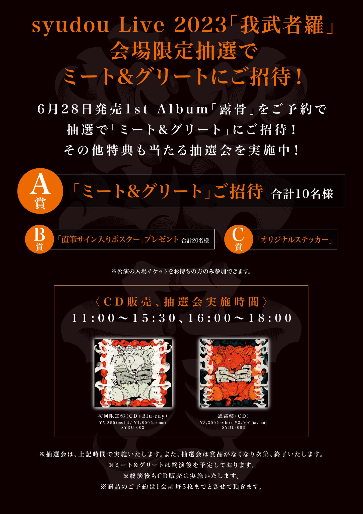 syudou 露骨　LIVEグッズ　オフィシャルストア syudou商店公式 on X: 