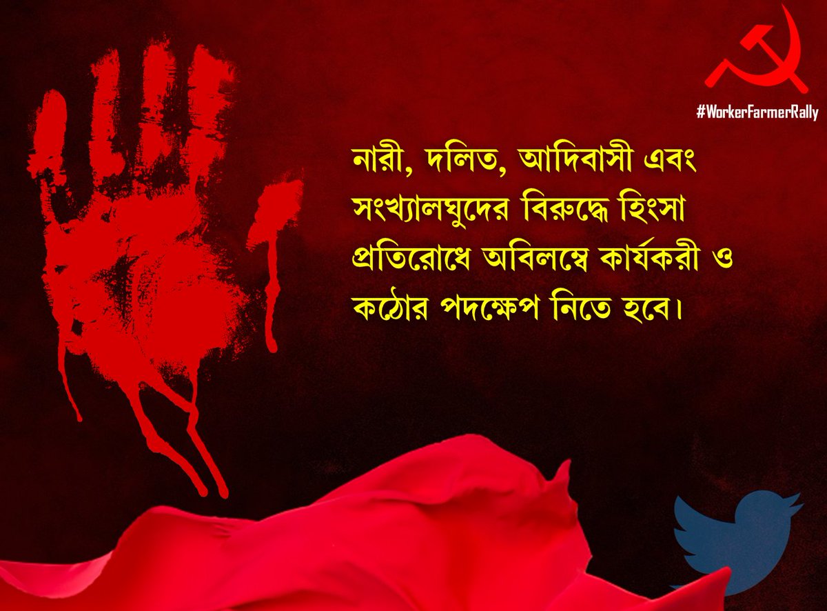 s24cpim's tweet photo. নারী, দলিত, আদিবাসী এবং সংখ্যালঘুদের বিরুদ্ধে হিংসা  প্রতিরোধে অবিলম্বে কার্যকরী ও কঠোর পদক্ষেপ নিতে হবে।
#WorkerFarmerRally 
#MazdoorKisanSangharshRally https://t.co/az8ZT0juxf