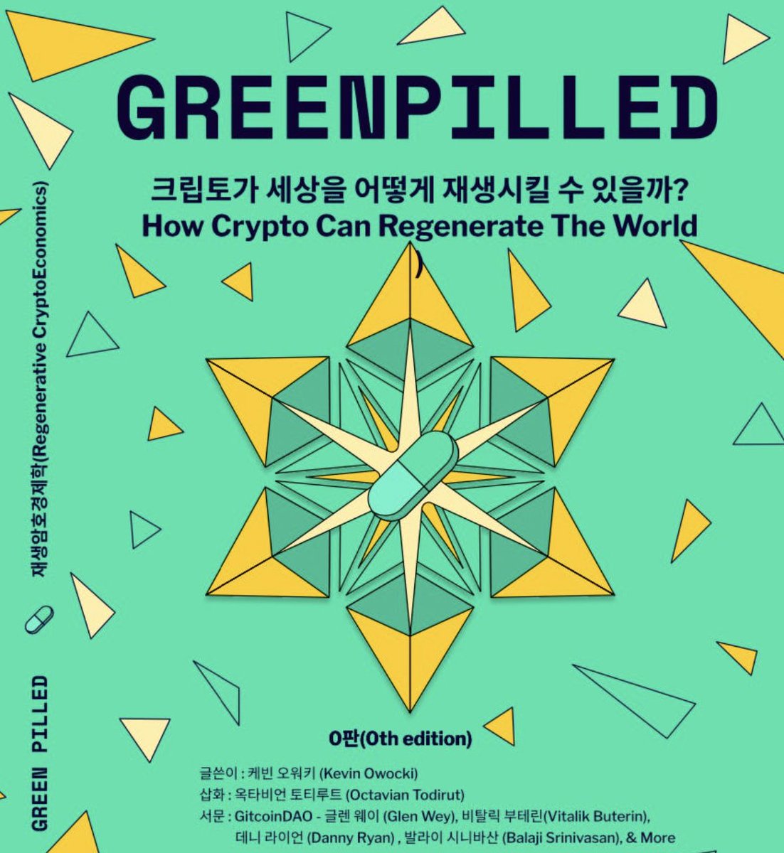 [Green Pilled 한국어] 🥑
크립토가 세상을 어떻게 재생시킬 수 있을까요?
Green Pilled 한국어 번역본이 무료로 제공됩니다
🦸 모두 드루와~
greenpilled.softr.app/?fbclid=PAAaZ4…