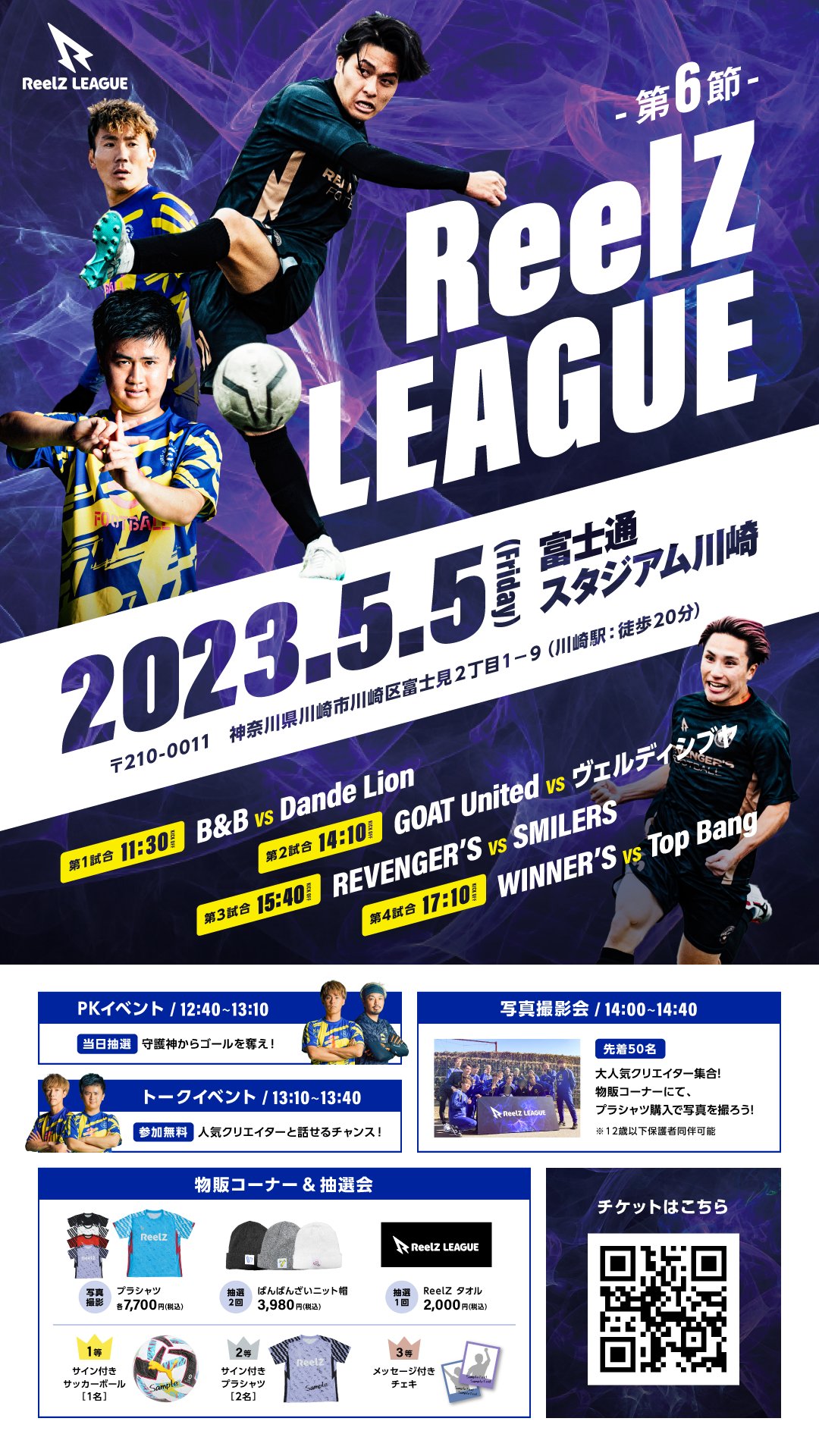 ReelZ LEAGUE 【公式】 on X: 