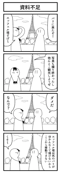 パリ!!!!!!!!!!

#4コマ 
#ずんどこどっかんぼん 