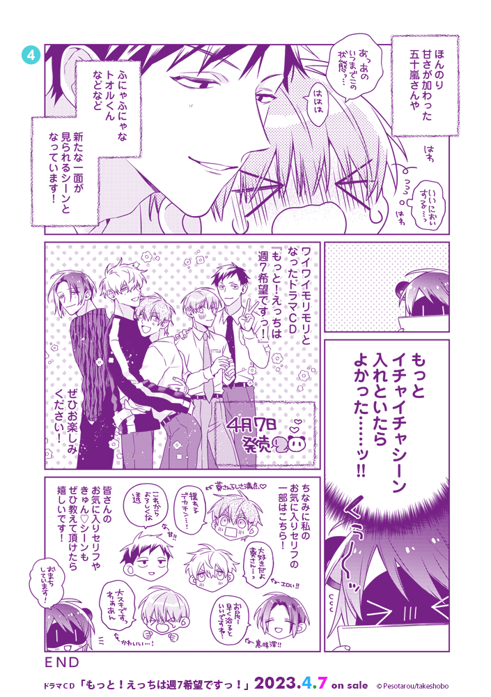 ╭━━━━━━╮
   アフレコレポ
   公開‼︎ (2/2)
╰━v━━━━╯

ドラマCD
「もっと!えっちは週7希望ですっ!」

⋱🐍発売まであと2日🐼⋰

いおあお♡をあたたかく見守る
五十嵐とトオルも今回ついに…💕🥰

恋人同士になったふたりの新たな一面を感じられるシーンもどうぞお楽しみに☀️ 