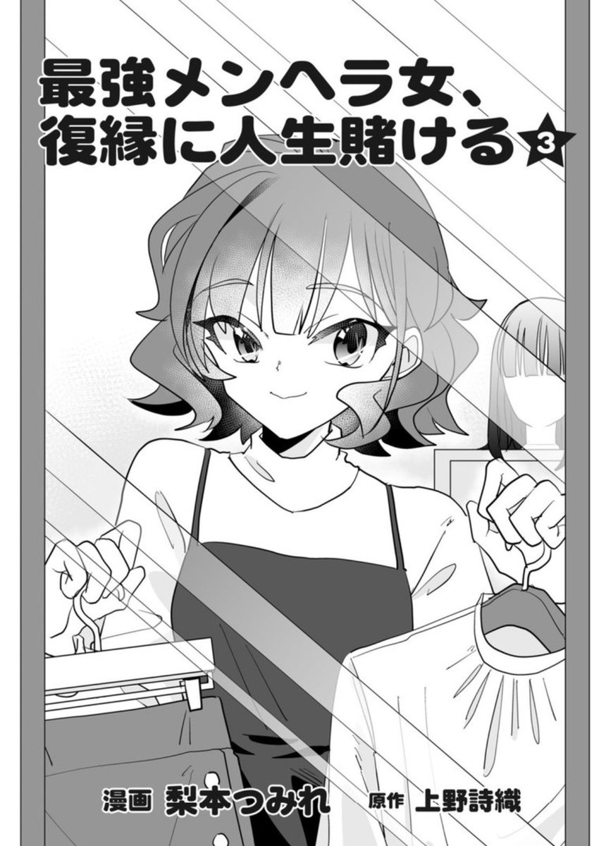 nashimoto_230's tweet image. 『最強メンヘラ女、復縁に人生賭ける』3話各配信サイトで更新されています‼️
賢人の動向を探るべく探偵事務所のメンバーが動き出します！新キャラも出ます！今回のお気に入りのコマは自然を装って人と距離を詰める方法を説く所長です☺️

📕LINE漫画
app-manga.line.me/app/product/E7…
#LINEマンガ
#webマンガ
→