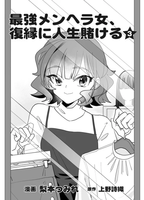 『最強メンヘラ女、復縁に人生賭ける』3話各配信サイトで更新されています‼️
賢人の動向を探るべく探偵事務所のメンバーが動き出します!新キャラも出ます!今回のお気に入りのコマは自然を装って人と距離を詰める方法を説く所長です☺️

📕LINE漫画
https://t.co/glOBMvCDvd
#LINEマンガ
#webマンガ
→ 