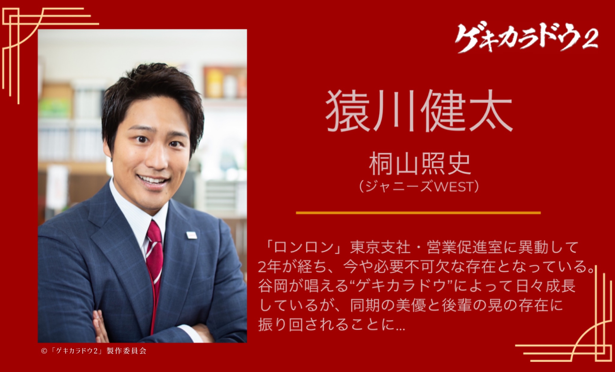 ゲキカラドウ２　ＤＶＤ－ＢＯＸ Amazon.co.jp: ゲキカラドウ2 DVD-BOX [DVD] : 桐山照史, 土村芳