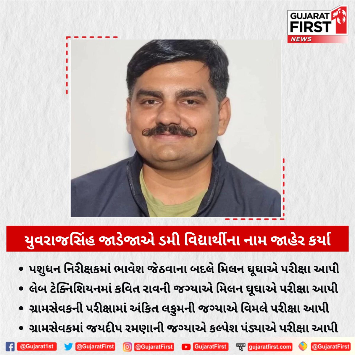 GujaratFirst's tweet photo. Gujarat Goverment Exam Scam : વિદ્યાર્થી નેતા યુવરાજસિંહનો ડમી વિદ્યાર્થીને લઇ મોટો ઘટસ્ફોટ 

#govermentexam #recruitmentscam #dummystudent @YAJadeja #gujaratfirst https://t.co/fWTx3lE4pL