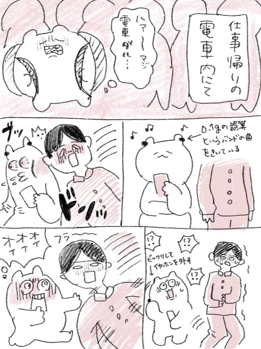 ◆絵日記◆

電車にて。
お酒飲みすぎて眠くて倒れた男性にアタフタしてたら神お爺さん👴が助けてくれた話。

こういうとき咄嗟に行動できる人凄いと思う。私はビックリして何もできん…。お爺さんを見習いたい。

 #おみその絵日記 