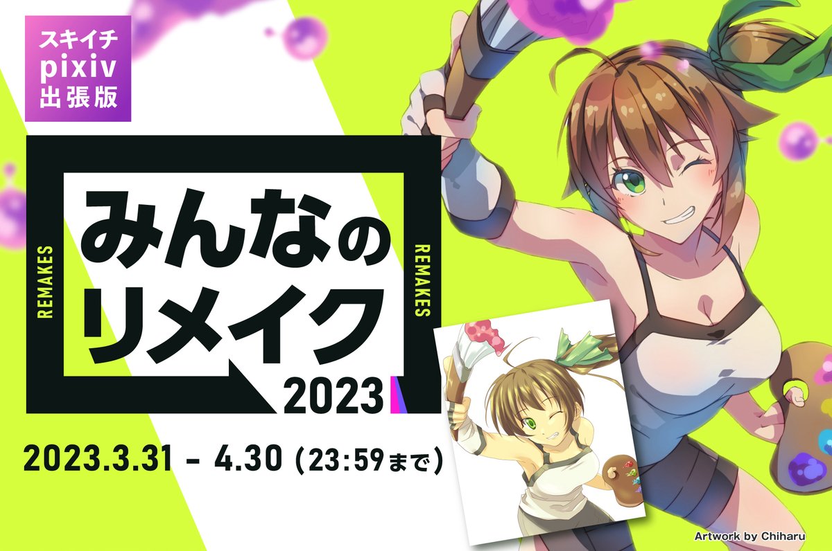 pixiv_shosetsu's tweet photo. 📅#pixiv小説　企画〆切一覧

4/16
pixiv×ムー　謎と不思議の投稿企画
https://t.co/Bg2csLsC4Q

4/23
スキイチpixiv3月企画「み���なのリメイク」
https://t.co/7MRitymuj0

4/30
執筆応援プロジェクト〜嘘〜
https://t.co/52HKB5aWSp

5/31
執筆応援プロジェクト〜春〜
https://t.co/NjgWs102Or https://t.co/OG9368amS5