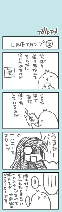 きょうのオタク日記139

わたしの場合、らいんすたんぷはらいんに押すだけじゃない……という変な使い方のはなし 
