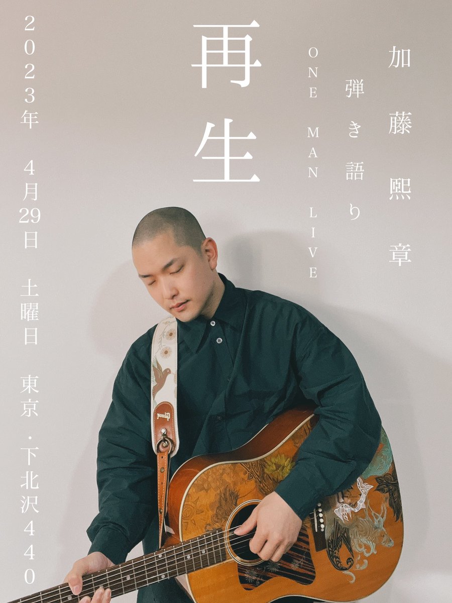 mRMp068xD4zLaDu's tweet photo. 今日のFMいさはや「はあとふるRAINBOW」で4月29日の加藤煕章さんのライブの情報を流してもらいました🤗

この番組は、昨年のデビュー日に煕章さんが電話出演されたご縁もあり、DJの中尾さんも喜ばれてました。

アプリで全世界で聴取できる時代、一人でもリスナーさんが興味もってくれますように🙏 https://t.co/Ce3IrOPztK