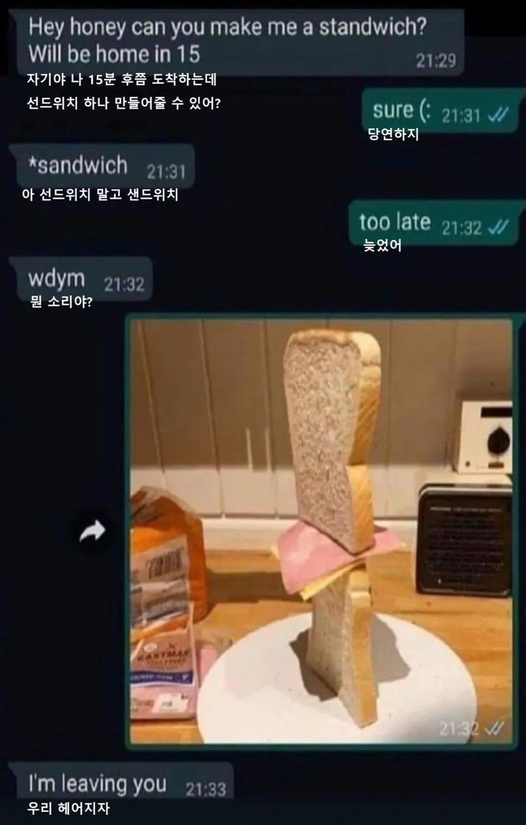 이거 #재동 
(선드위치 요구한 사람이 동애기고
뿌듯하게 선드위치 만든 사람이 정그형임)