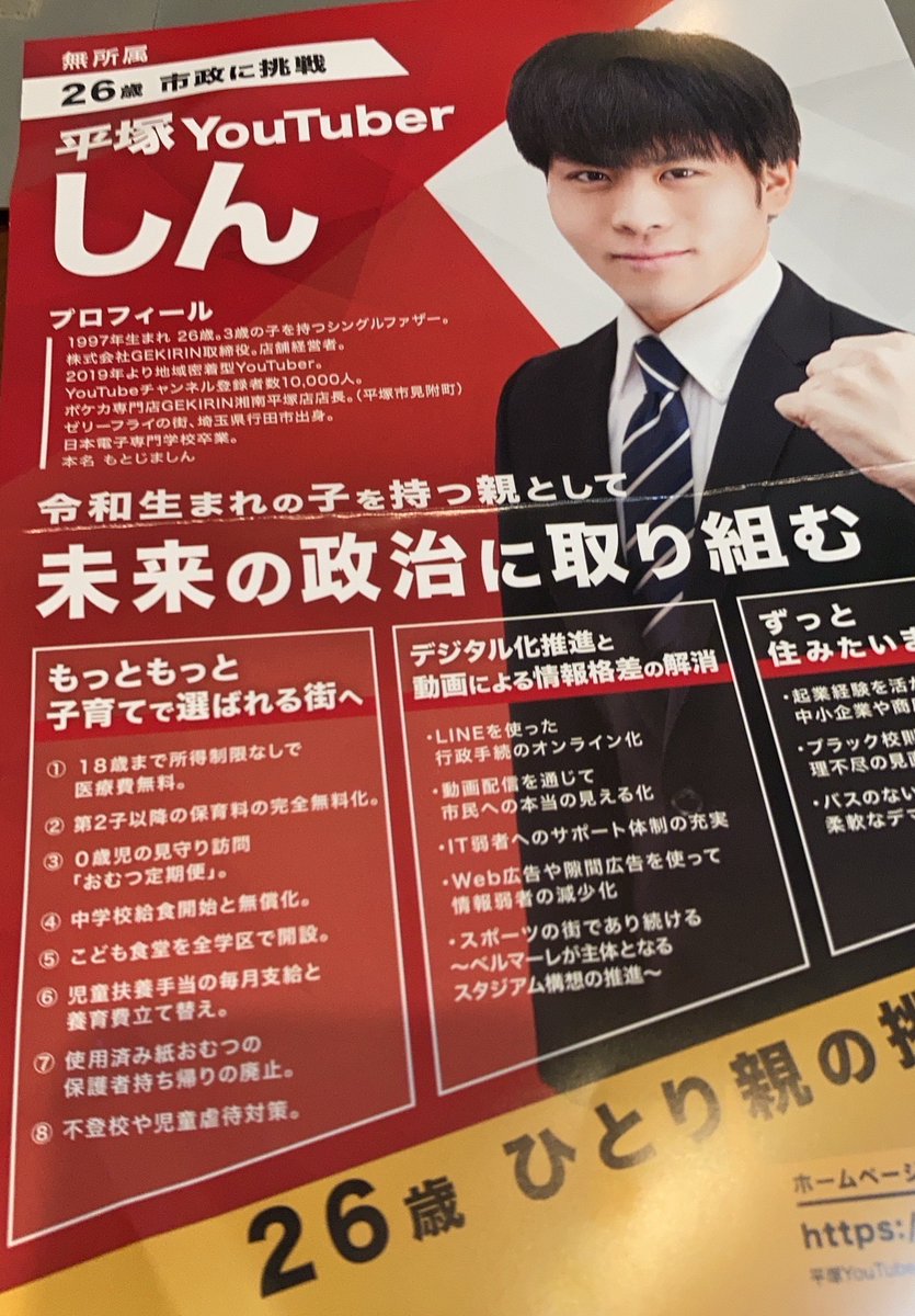 僕が漫画を描かせていただいた平塚YouTuberしんさん @tubehira のビラ。平塚市に住んでいる弟がLINEで「ポスティングされてたよ!」と送ってくれました。ベルリンの自宅で描いた漫画が、こうして地元平塚でたくさんの人に見てもらえるのは不思議だし嬉しいです。しんさん、応援してます!!! 