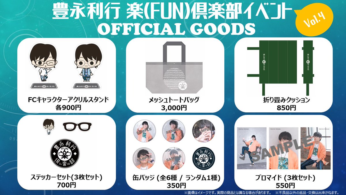☆セール 豊永利行 缶バッジ 楽(FUN)倶楽部イベント Vol.4 - 通販