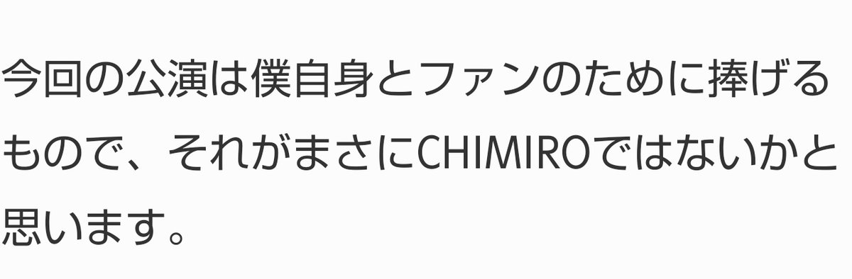 chil_choice's tweet photo. チャン・グンソク コメント

今回の公演は
僕自身とファンのために
捧げるもので、それがまさにCHIMIROではないかと思います。

泣く😭
これ聞いたら
行くしかない😭
#チャン・グンソク
#CHIMIRO https://t.co/qHyHchDR73