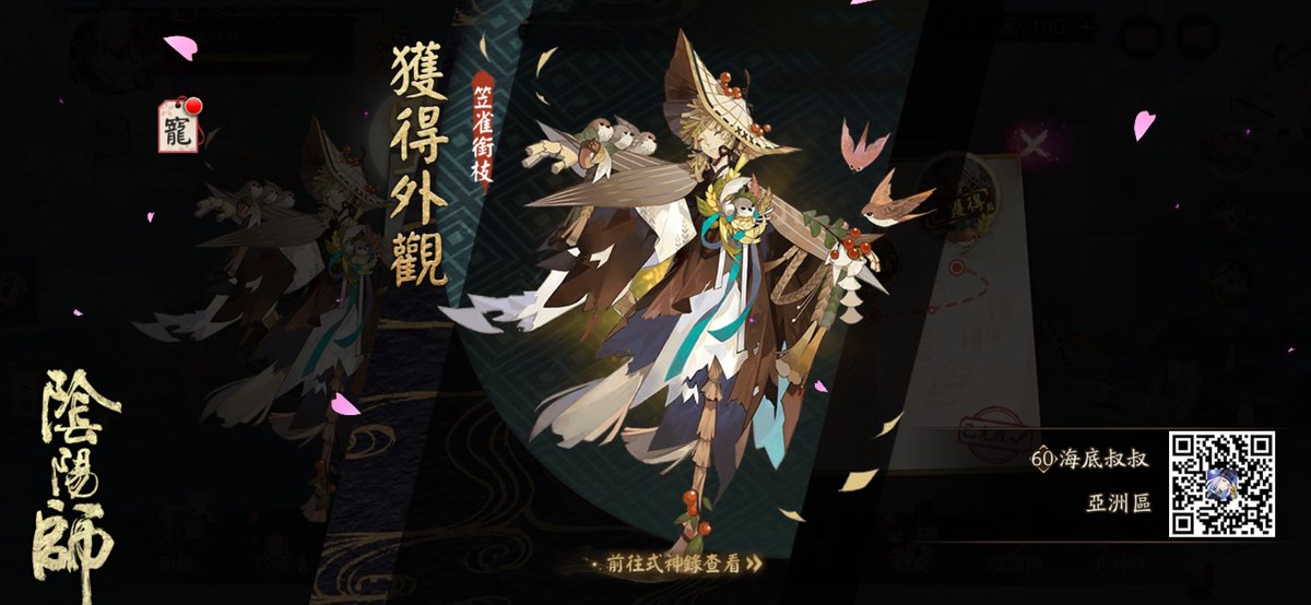 Hi_haaai's tweet photo. 我獲得了全新外觀，隨手分享喜悅~ https://t.co/A5QxrilfLt #陰陽師 https://t.co/YWYSfCeHLC