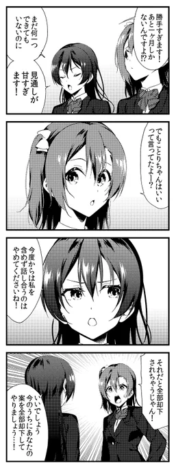 ラブライブ! 4コマ vol2修正版10 