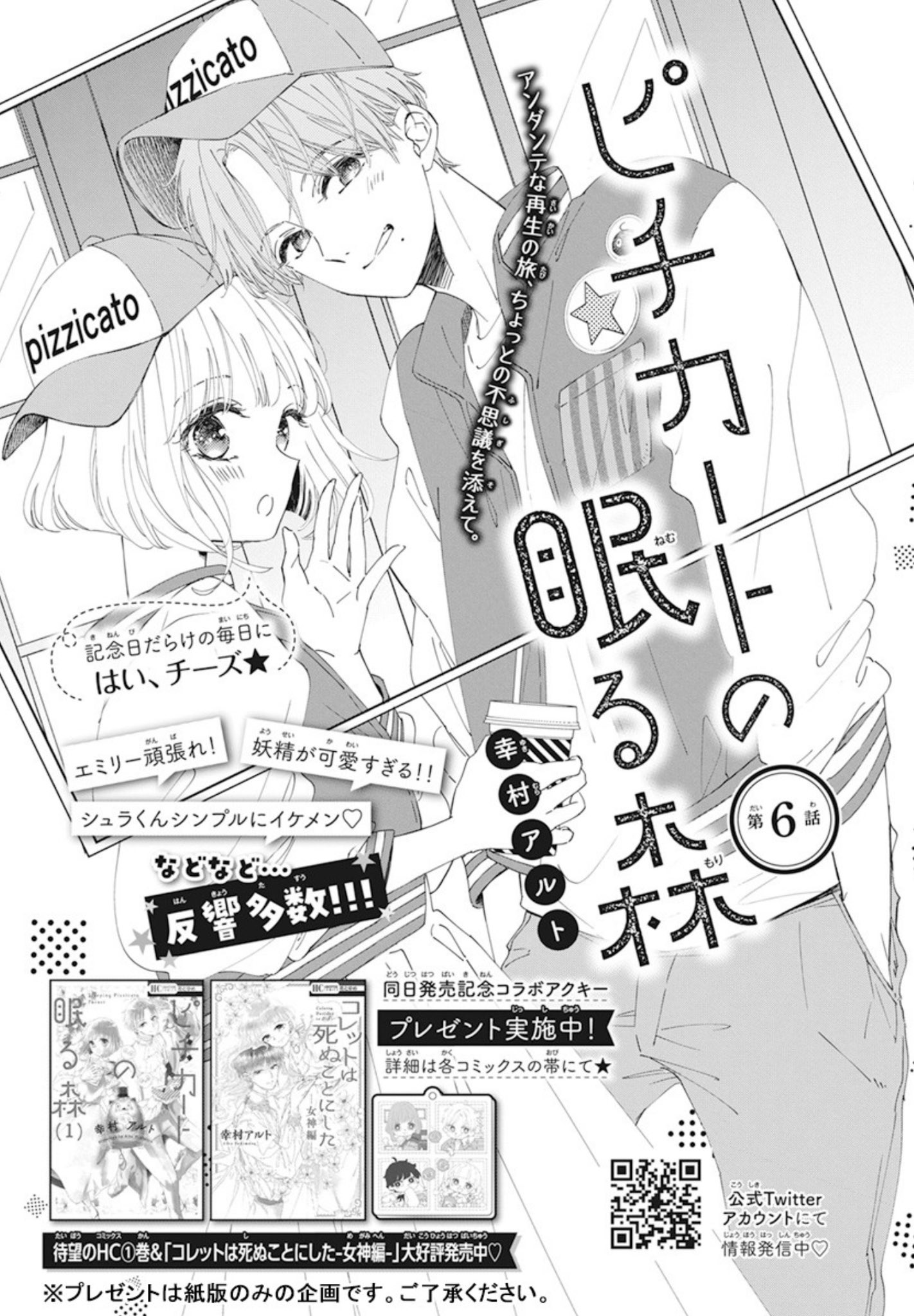 ピチカートの眠る森 1 - البحث / X