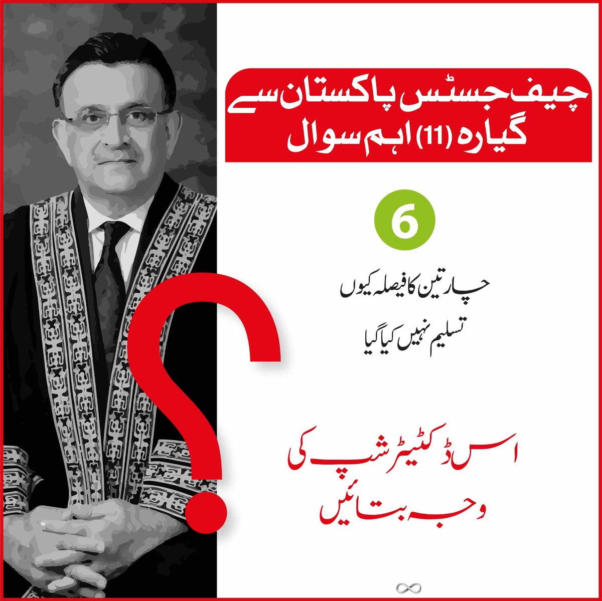 #JudicialCoupRejected
Kiun k ye qayamat tak zinda rehny waly hain