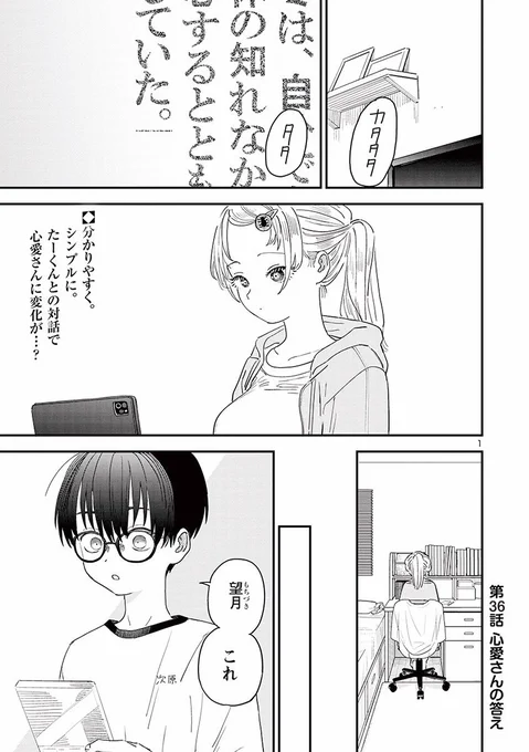 「隣のお姉さんが好き」の36話目が公開されています! 
簡単に考えるお話です。
どうぞよろしくお願いいたします〜!
https://t.co/3jqNN11mHZ #隣のお姉さんが好き #マンガクロス https://t.co/VszbfujISs