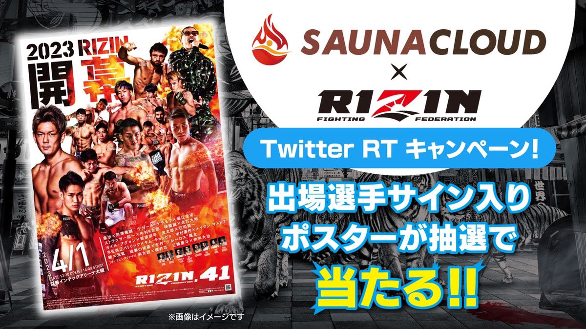 ぜひご応募ください🙆‍♂️
#RIZIN41