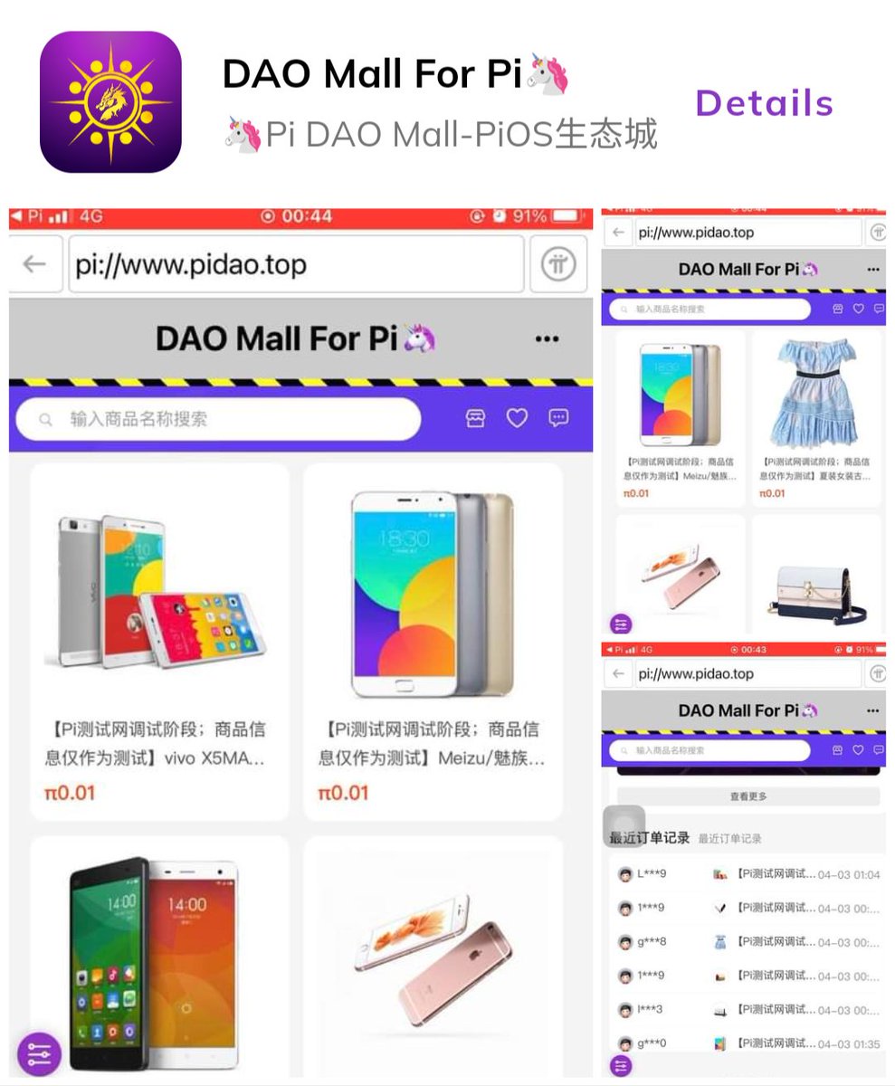 Pi Browser——Test Ecological Application List Noteworthy mall "DAO Mall For Pi" This mall is still in the testing phase, mainly for global consumers.  There are many types of goods, large electrical appliances, digital appliances, clothes, accessories, food, etc., covering almost