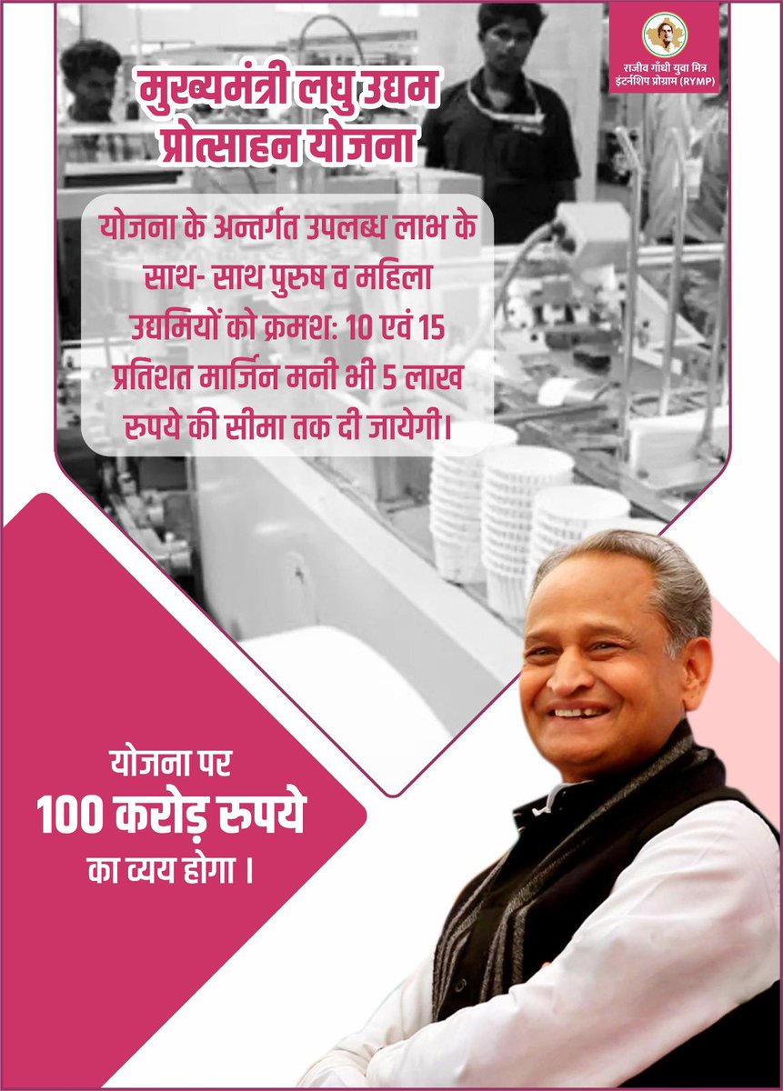 RG_Yuva_Mitra's tweet photo. छोटे व्यवसायों को सशक्त 
बनाए, जीवन को समृद्ध बनाए|
@ashokgehlot51 @RajGovOfficial @RajCMO https://t.co/iloBLSpy2l