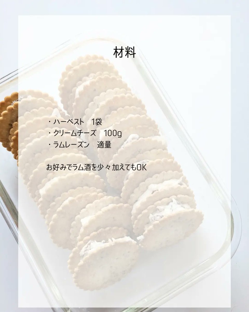 jd_mgmg's tweet photo. 【ハーベストで作るラムレーズンサンド】自家製のラムレーズンを使い切るため、最後に作ったのはクリームサンド🤤✨市販のハーベストを使って手軽に👌軽い食べごたえでパクパクいけます😍 https://t.co/mm5E1WxFmt