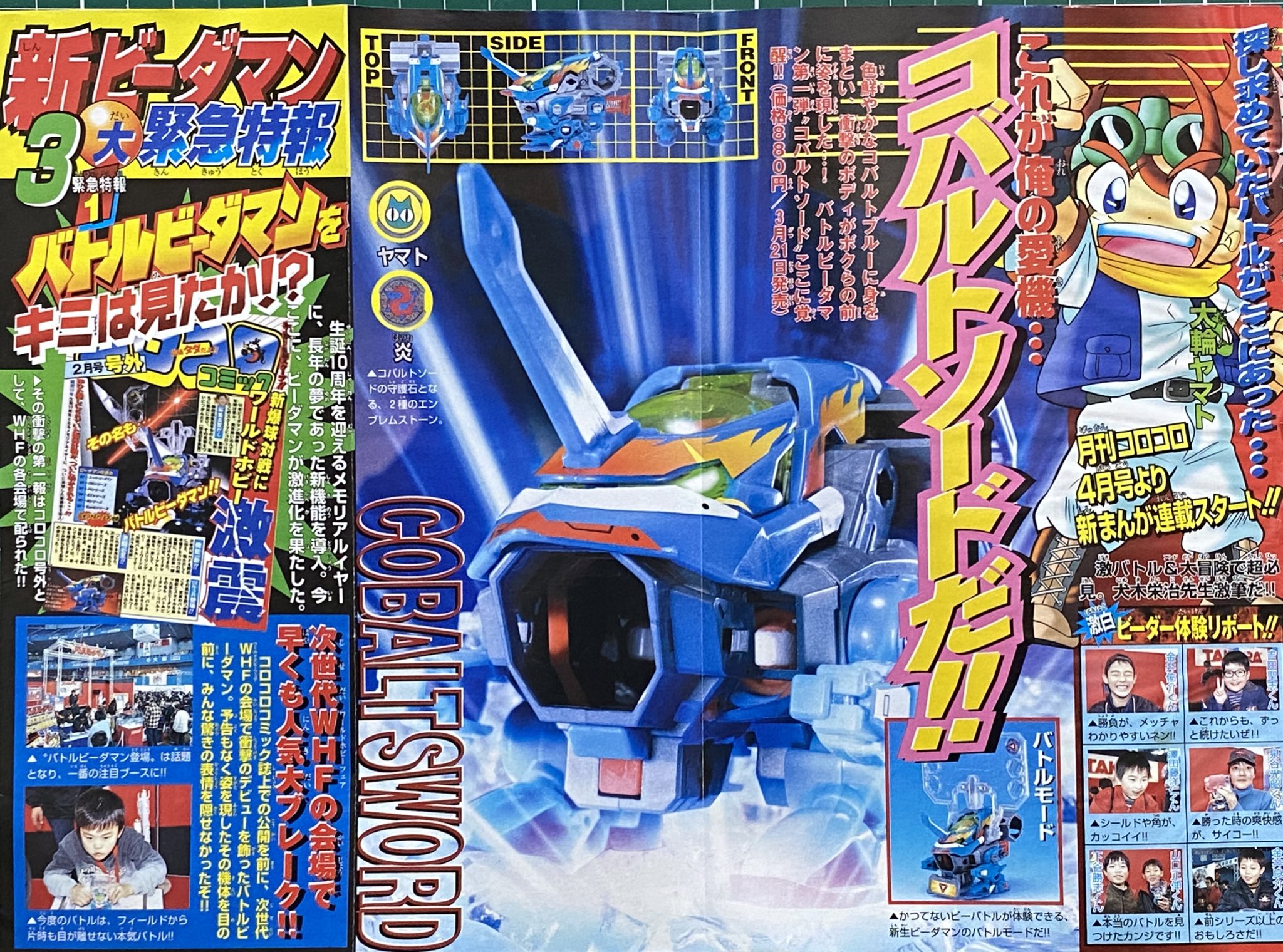 バトルビーダマン リミテッドモデル 3体セット