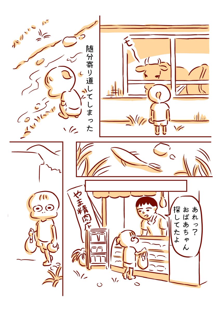 祖母が走った日 